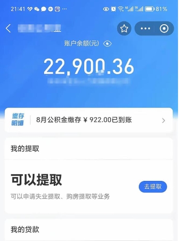 沙河欠了一身债能否提取公积金（欠了贷款可以提取公积金吗）